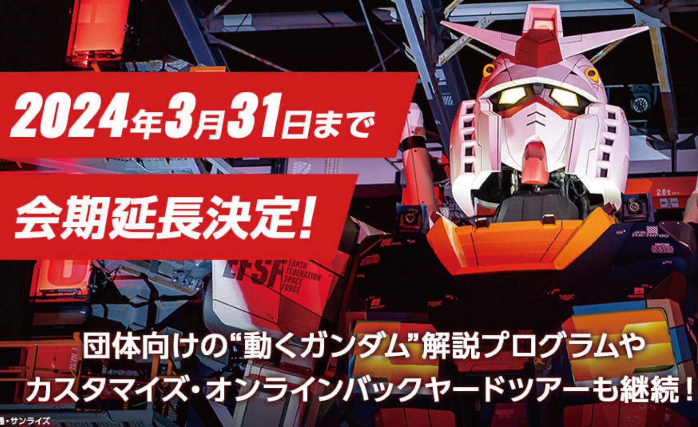 鋼彈迷有福了！日本橫濱 18 公尺巨型鋼彈展期延長一年