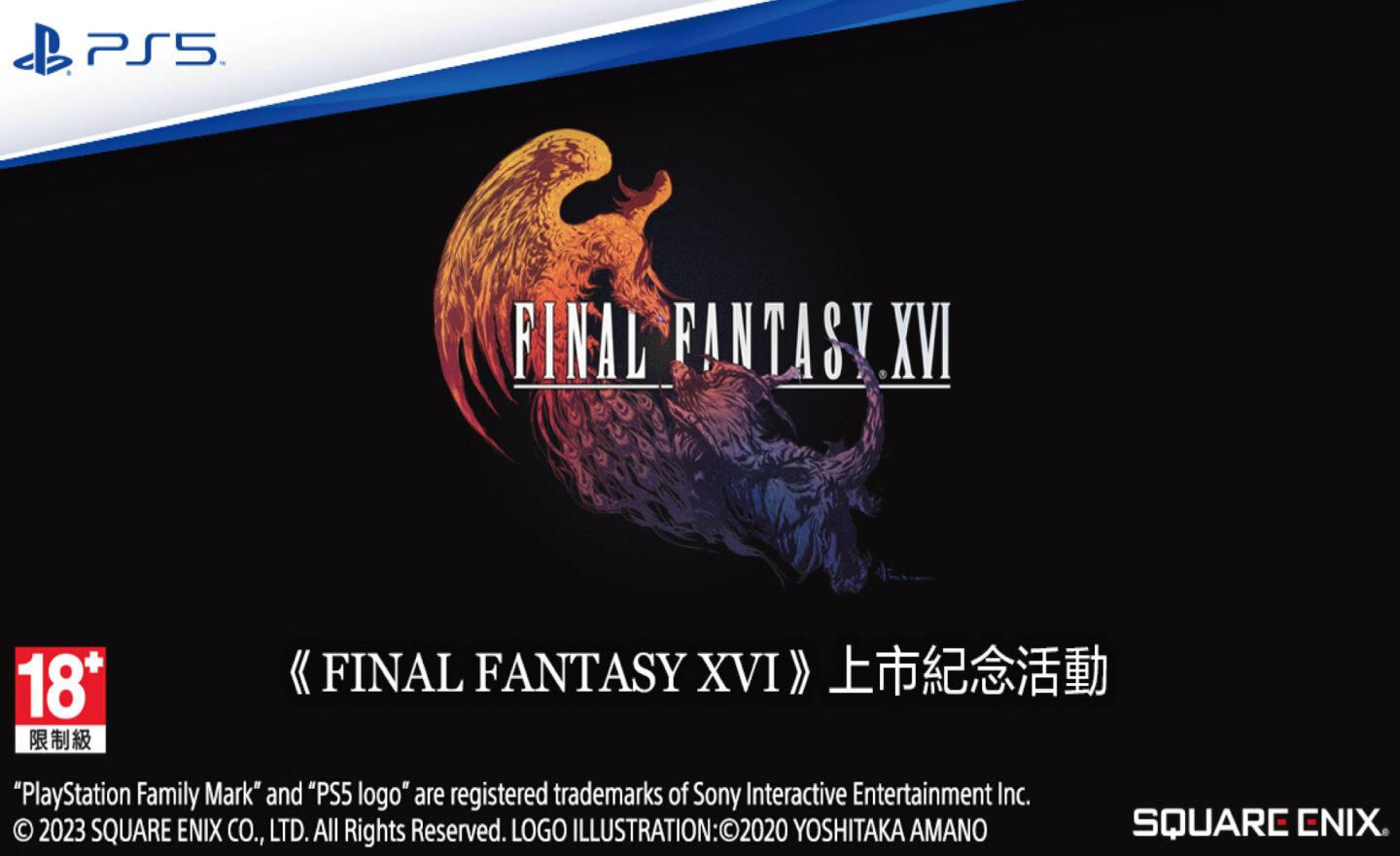 《FINAL FANTASY XVI》製作人吉田直樹首次來台， 上市紀念活動即日起開放預購玩家報名！