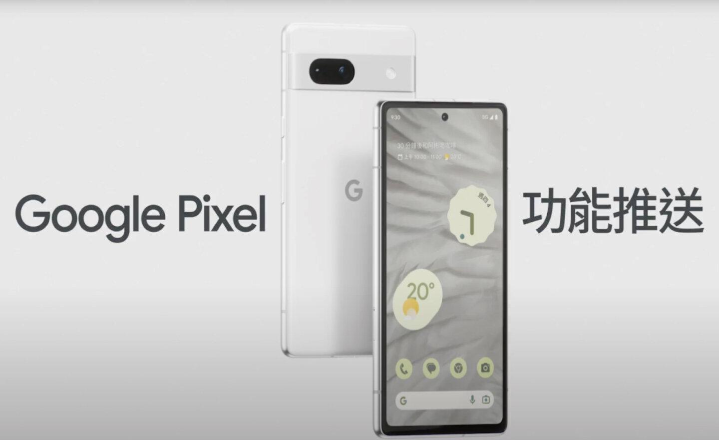 Google 釋出 Pixel 手機 7 大功能及 Pixel Watch 5 大更新，重點懶人包