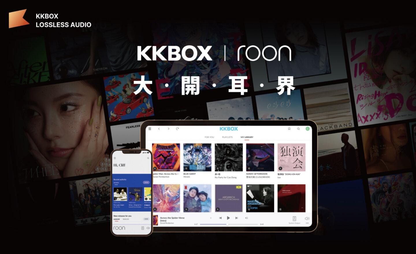 KKBOX 支援音樂串流軟體 Roon！