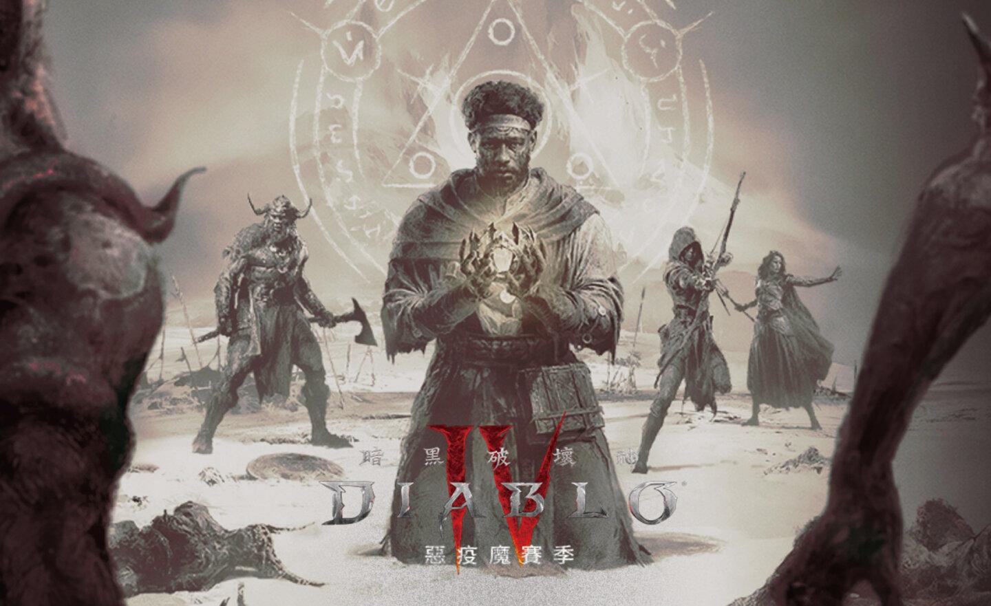 《暗黑破壞神 IV》揭露第一賽季「惡疫魔賽季」 7/21 登場