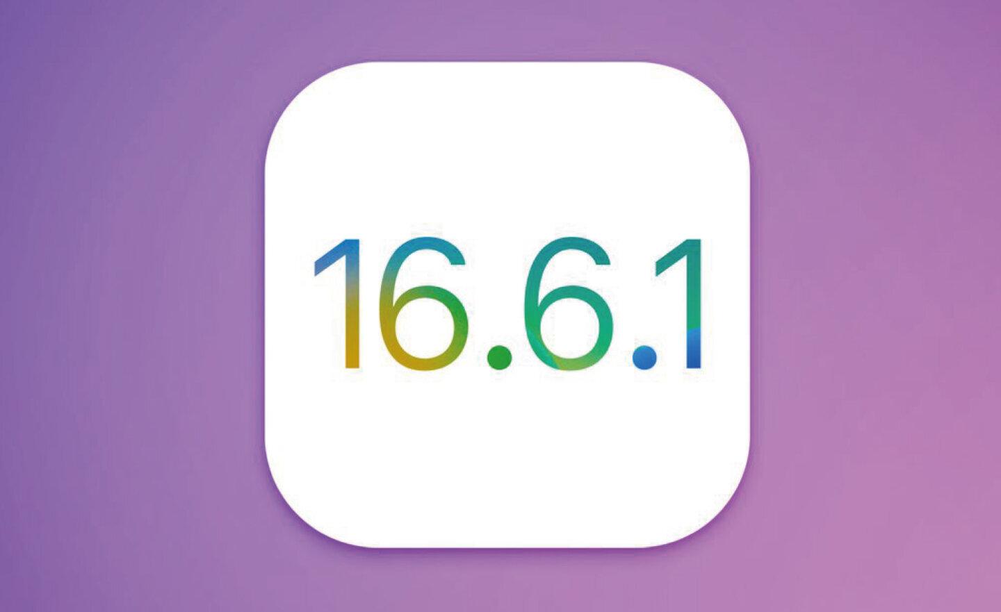 Apple 蘋果釋出 iOS 16.6.1、iPadOS 16.6.1 更新，修復主動利用的漏洞