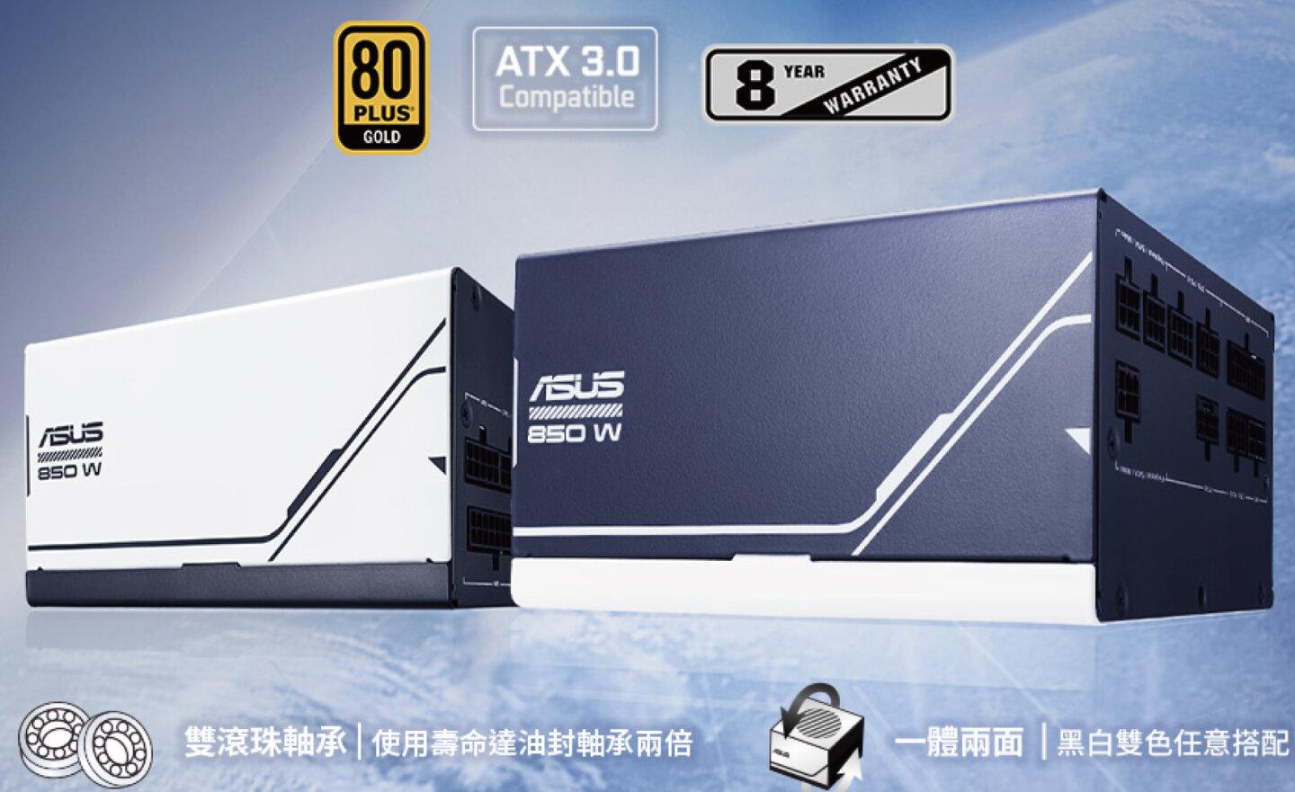 華碩推出 Prime 金牌電源供應器，支援 ATX 3.0 標準