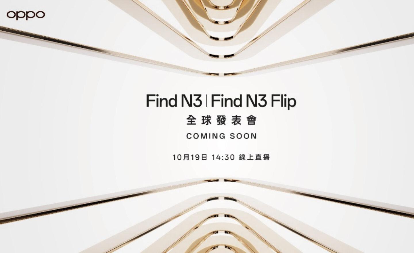 OPPO Find N3 系列摺疊機將於 10/19 全球亮相，台灣預購同步開跑