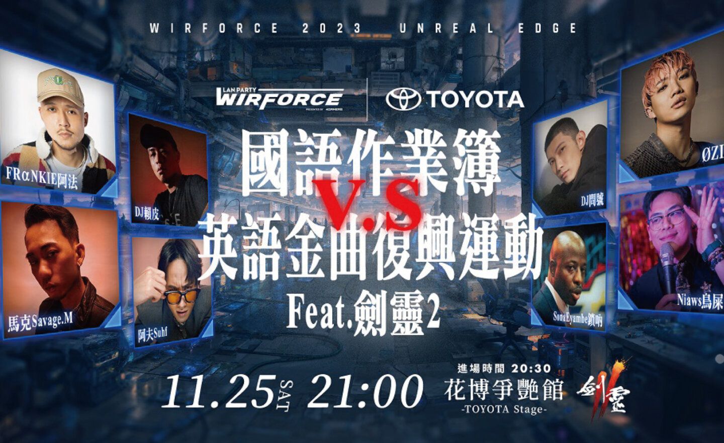 WirForce 2023 開幕演唱會！11/24 高橋洋子、持修及ØZI等卡司嗨翻全場