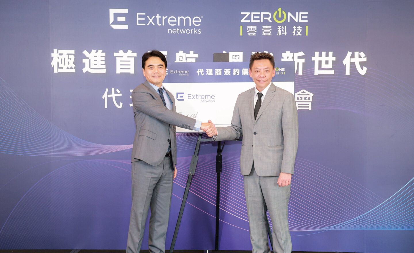 零壹科技成為 Extreme Networks 台灣合作夥伴