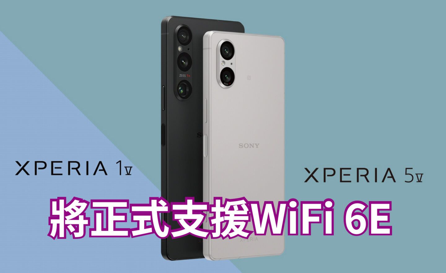 Sony Xperia 1 V與Xperia 5 V 釋出軟體更新，將正式支援WiFi 6E