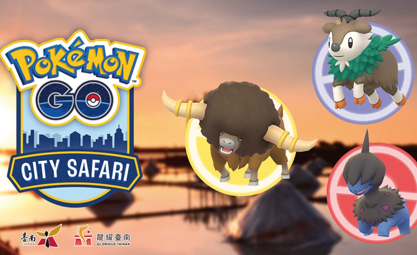 「Pokémon GO City Safari」3/9 起跑，探索30條「官方路線」深度體驗台南