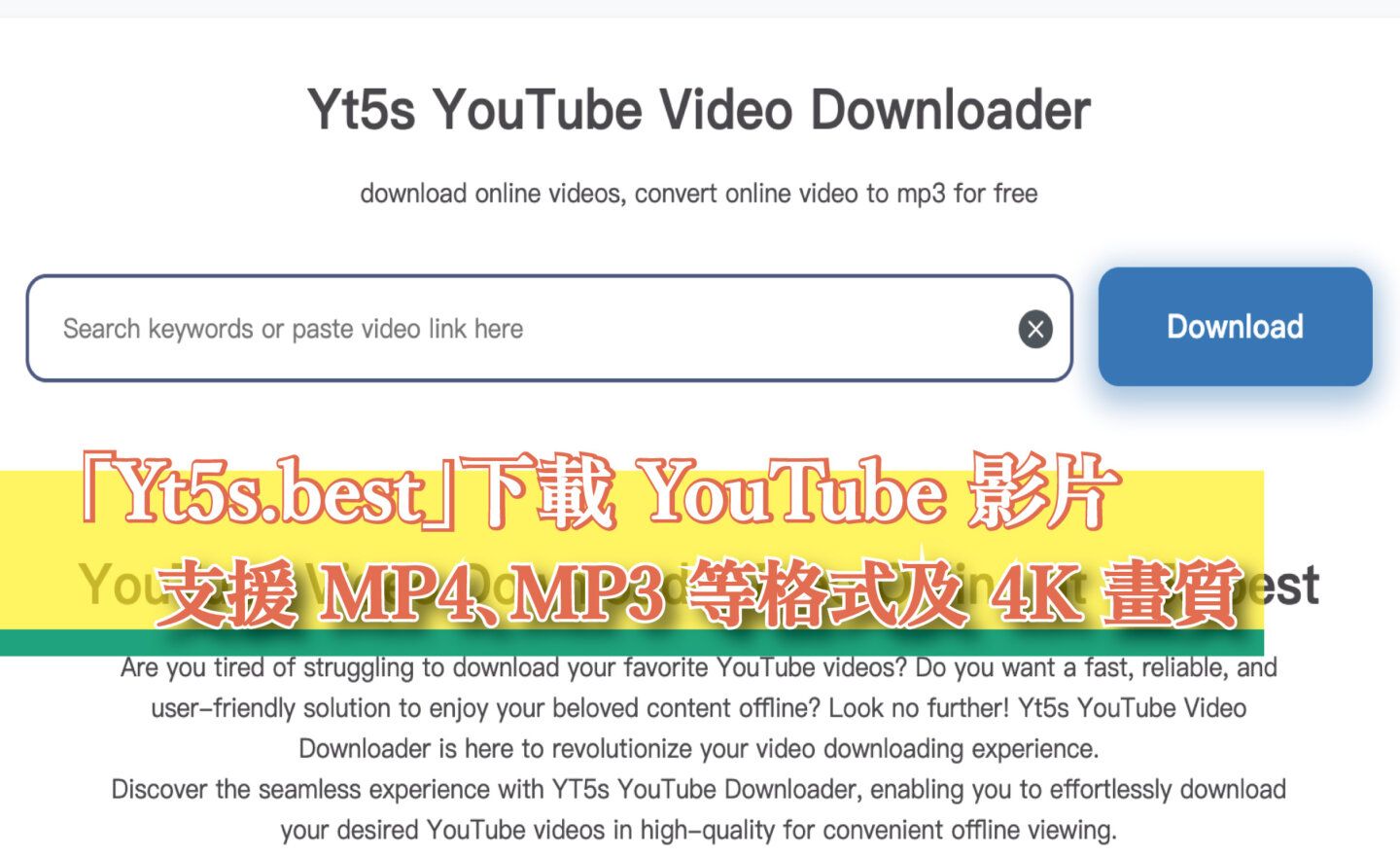 【免費】「Yt5s.best」離線保存 YouTube 影片，支援下載成 MP4、MP3 等多種格式及 4K 畫質