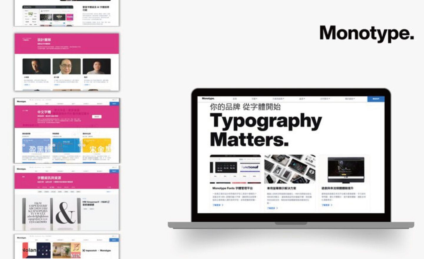 Monotype Imaging蒙納全新本地化網站，向亞洲市場展現專業能力和成功案例