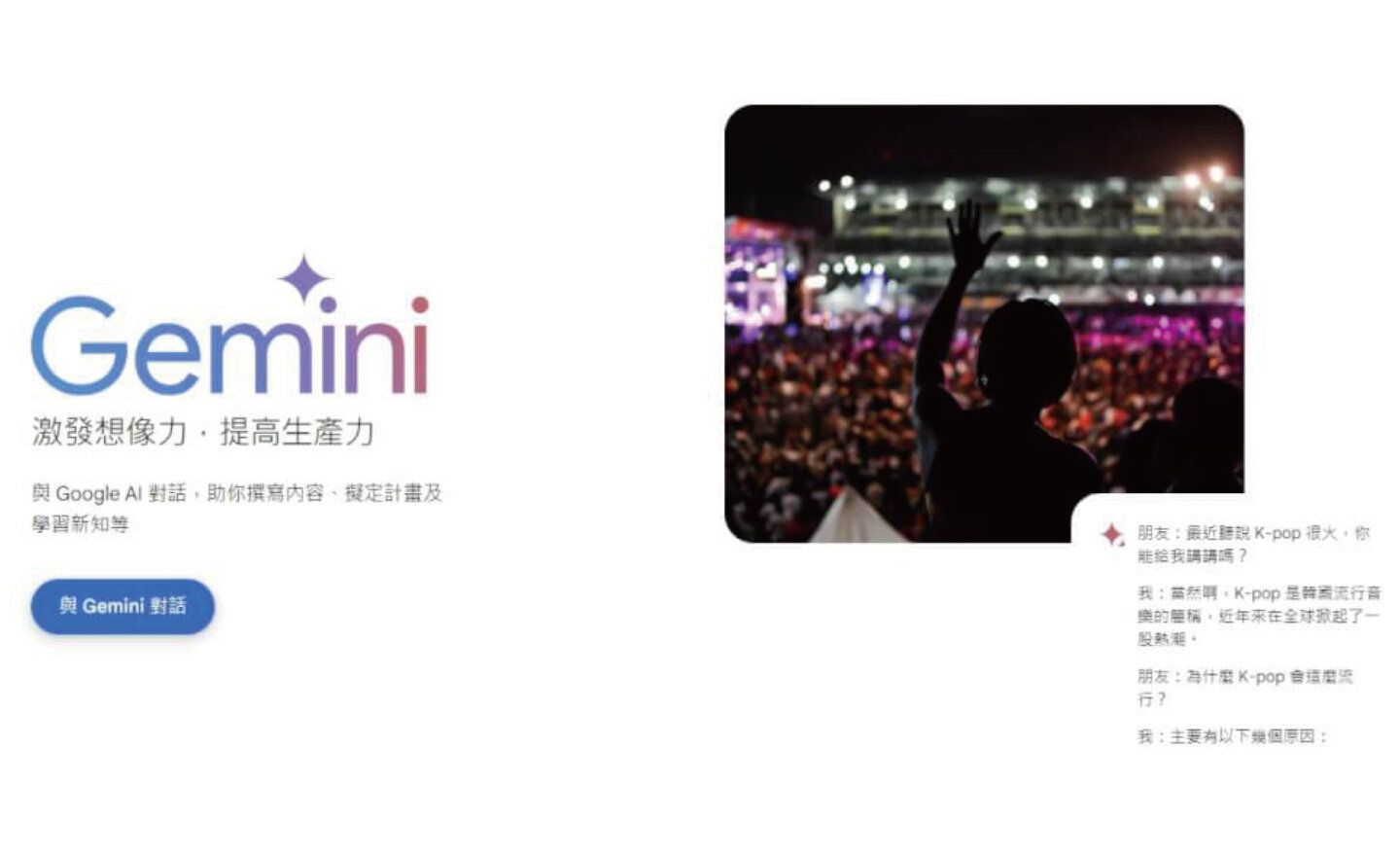 Gemini AI 支援繁體中文！教你怎麼在 iOS、Android 和 Chrome 擴充功能使用