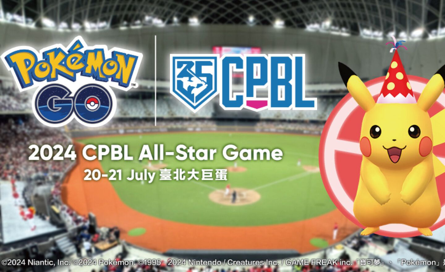 《Pokémon GO》讓皮卡丘一起參加 2024 中華職棒明星賽吧！(更新)