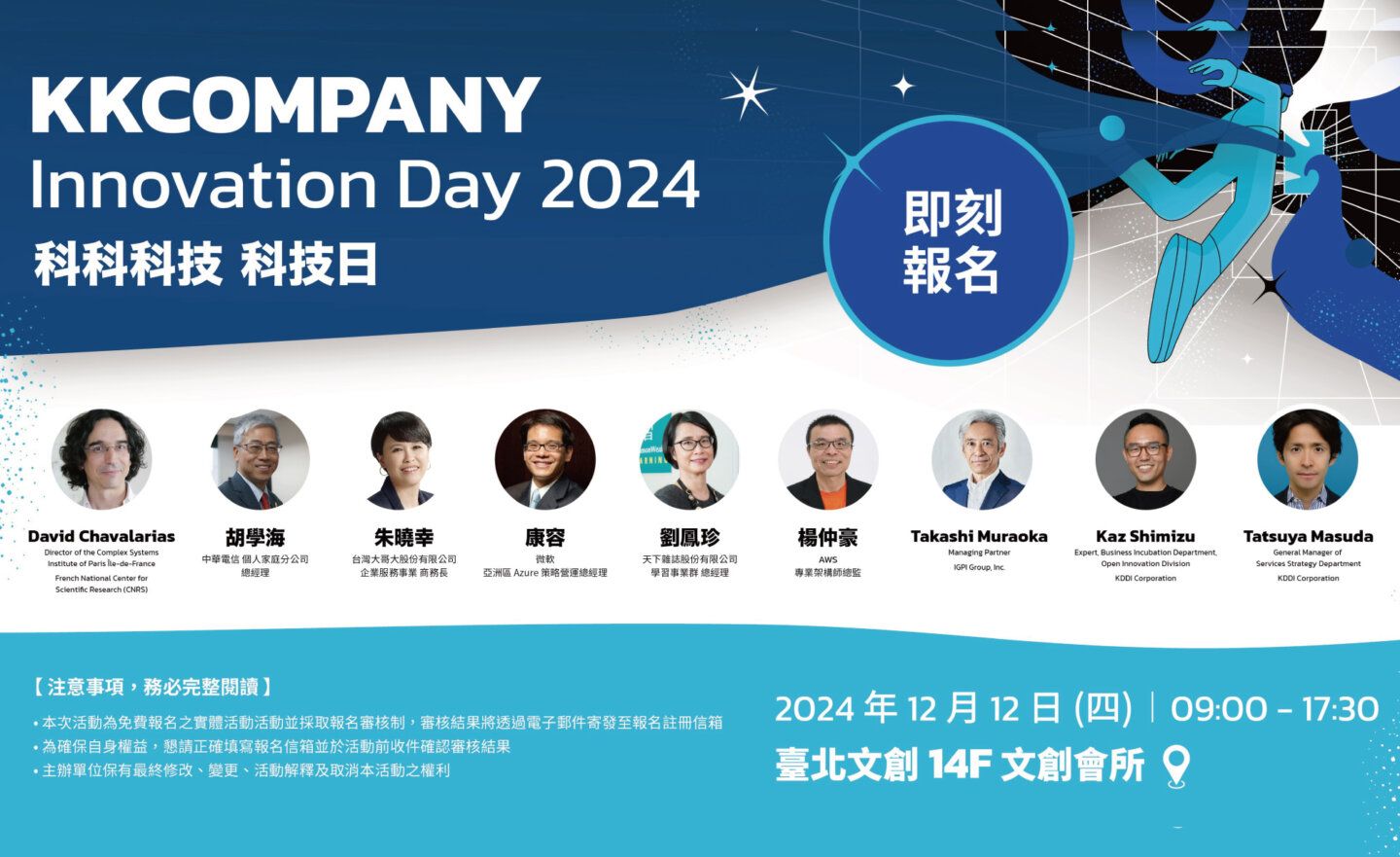 AI 新世代登場！科科科技首屆科技日 12 月 12 日揭示產業未來趨勢 