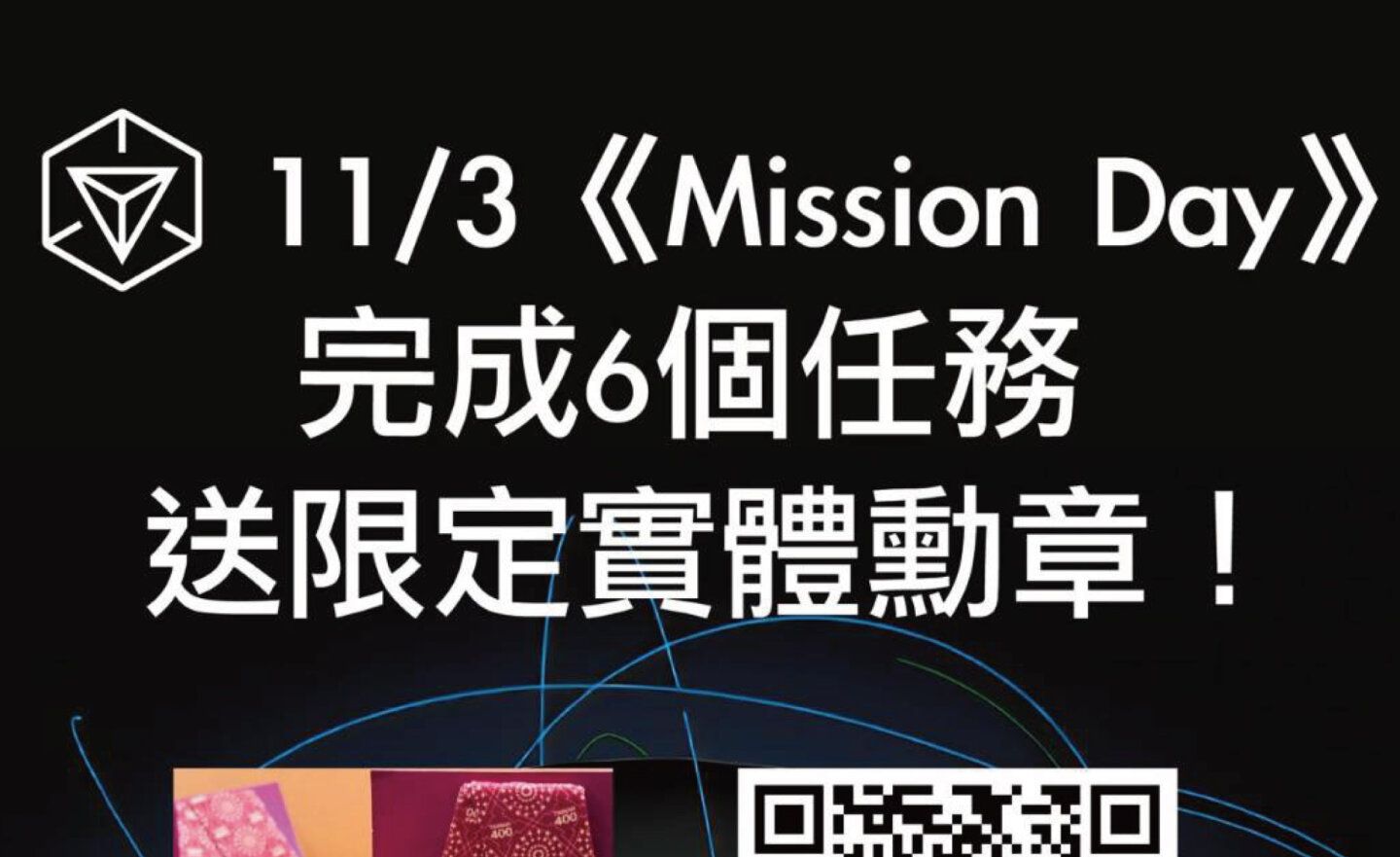 台南Ingress大事件！11月3日美食任務帶你吃遍全城