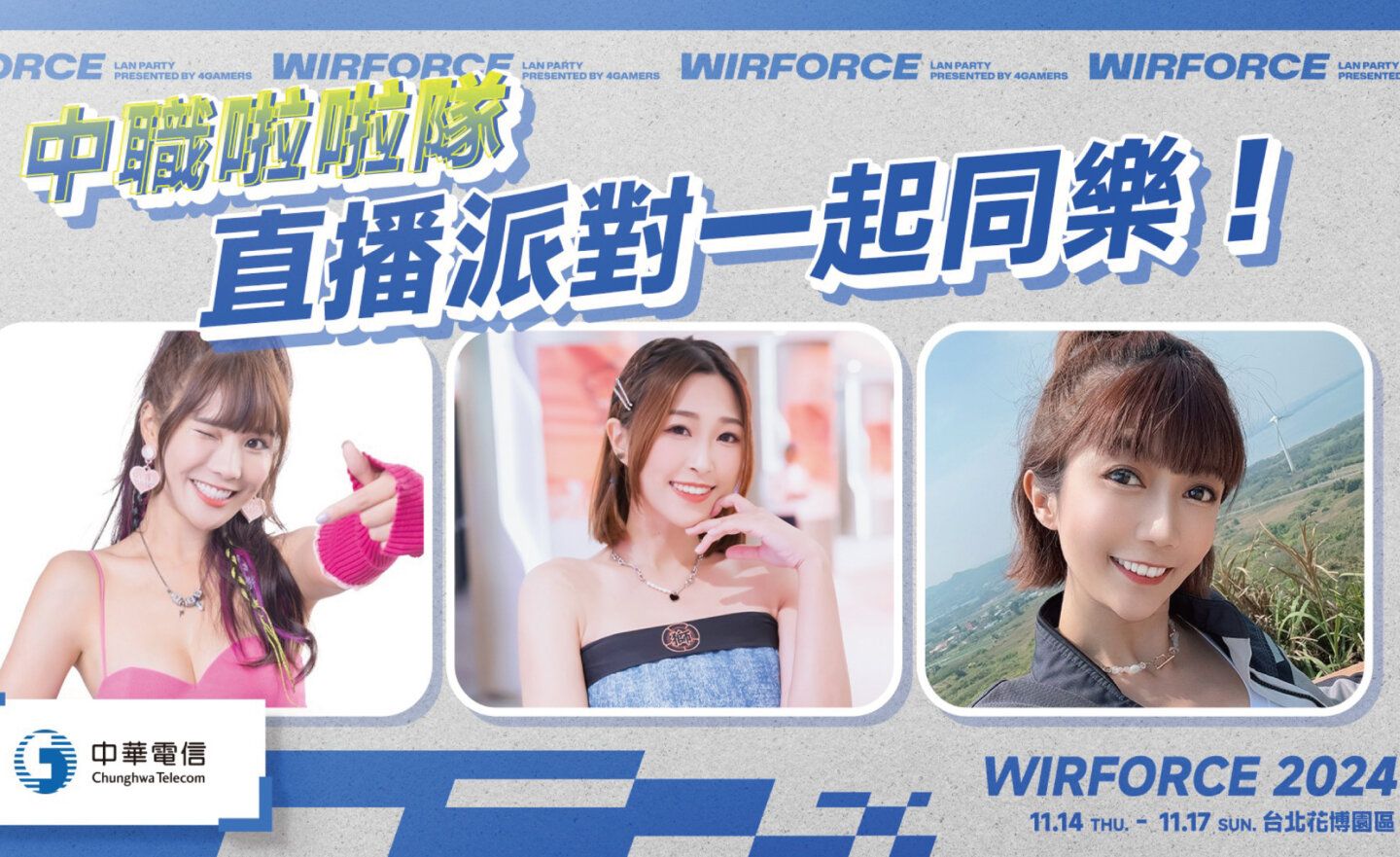 世界12強棒球賽將開打！WirForce 2024 搭 400 吋螢幕直播，攜郭泓志、啦啦隊助陣